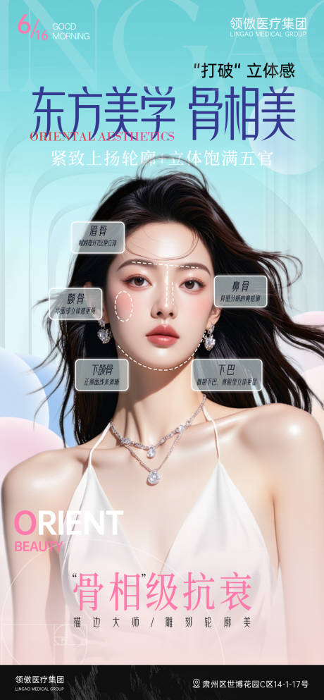 源文件下载【医美骨相抗衰美学品项早安推广图】编号：36730031364621556