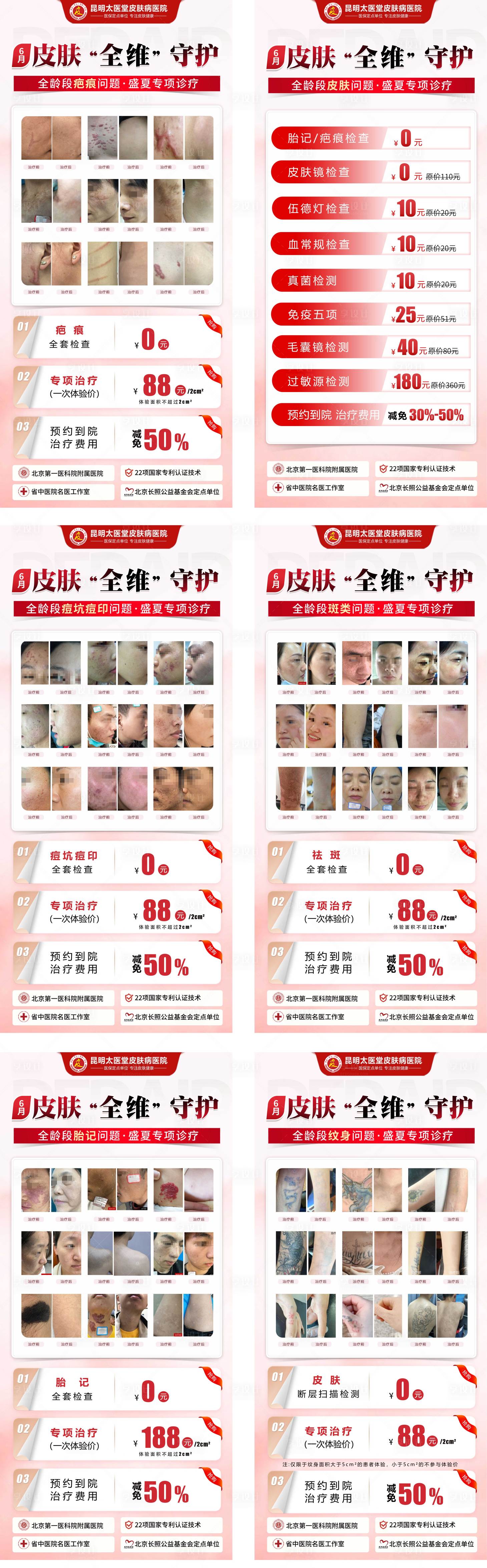 源文件下载【皮肤问题案例海报】编号：93750031171484874