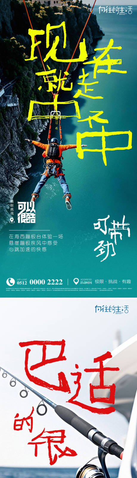 源文件下载【享设计】搜索编号：46140031210067918【极限旅游蹦极钓鱼攀岩徒步宣传海报】