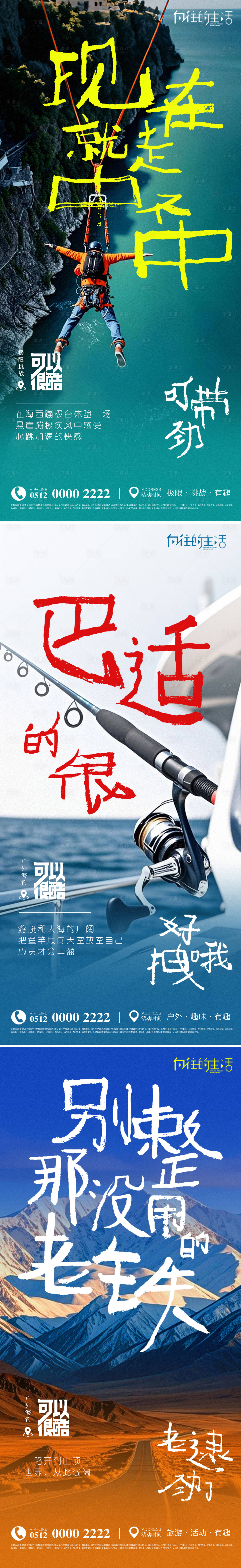 源文件下载【享设计】搜索编号：46140031210067918【极限旅游蹦极钓鱼攀岩徒步宣传海报】