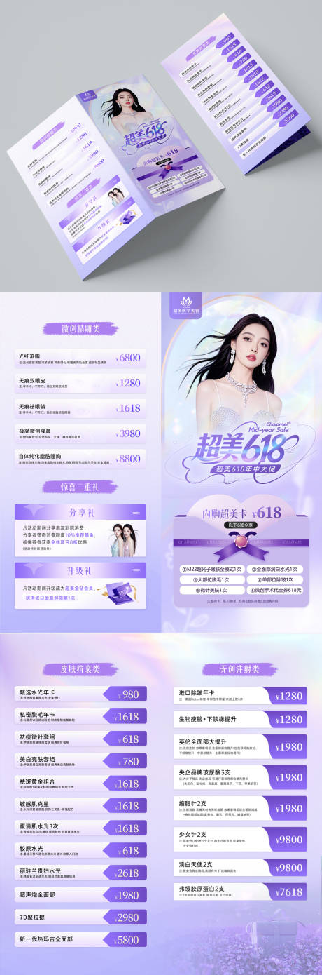 源文件下载【医美活动三折页】编号：68650031462878646
