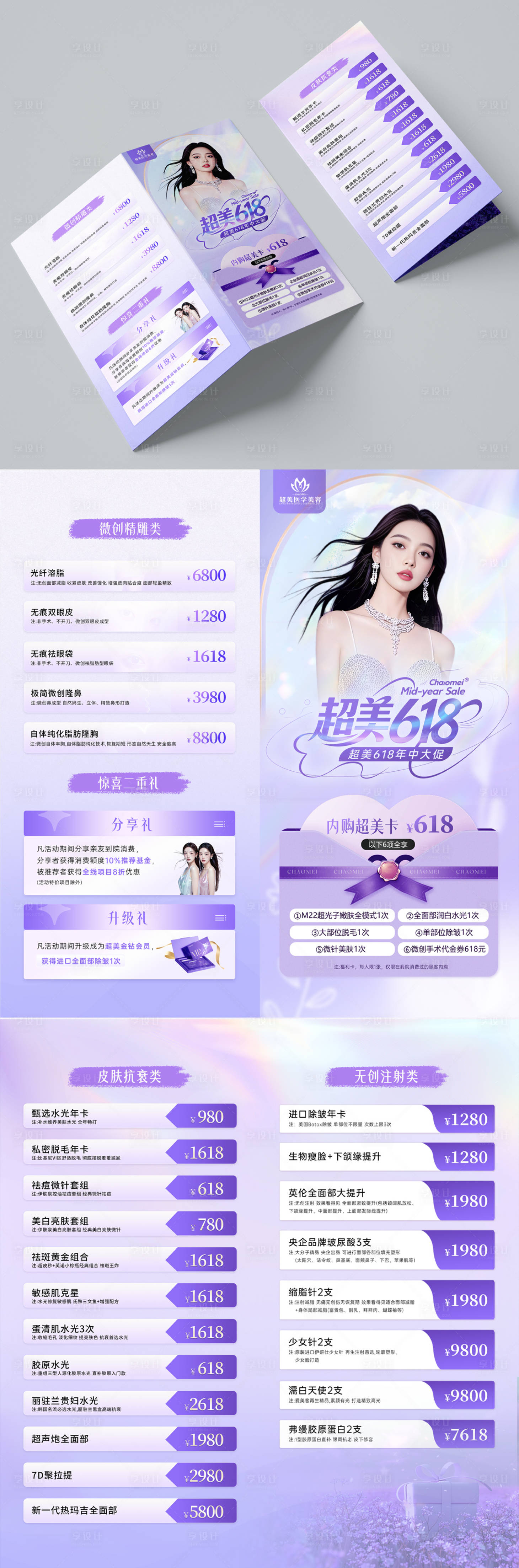 源文件下载【享设计】搜索编号：68650031462878646【医美活动三折页】