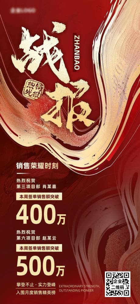 源文件下载【企业热销中式墨迹战报】编号：49980031525306486
