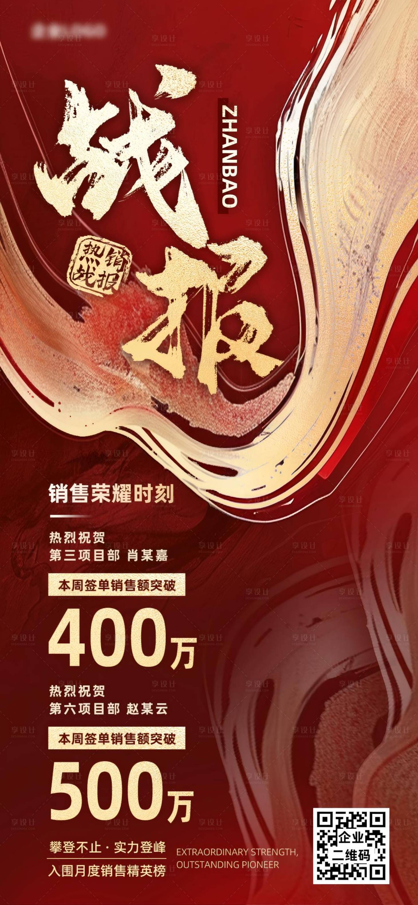 源文件下載【企業熱銷中式墨跡戰報】編號：49980031525306486