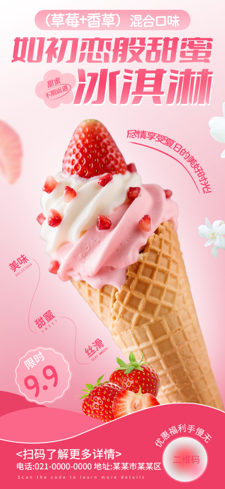 源文件下载【享设计】搜索编号：83120031656907980【甜品店草莓香草】