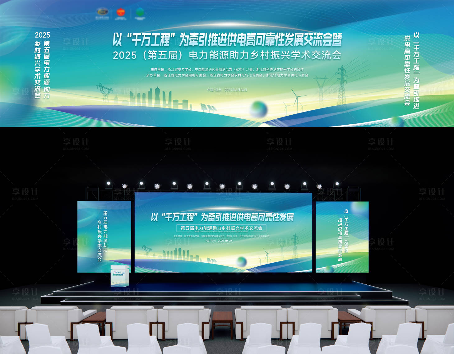 源文件下载【享设计】搜索编号：79150031591026353【风电太阳能新能源会议主视觉】