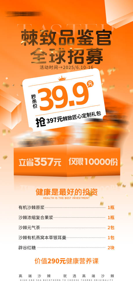 源文件下載【活動促銷產(chǎn)品海報】編號：11950031369843393