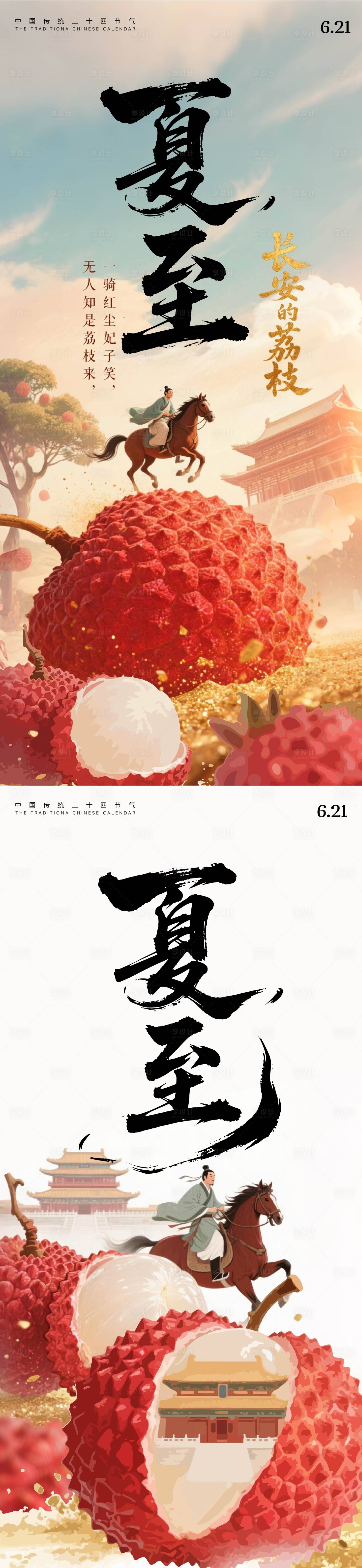 源文件下載【享設計】搜索編號：86040031453285164【夏至海報】