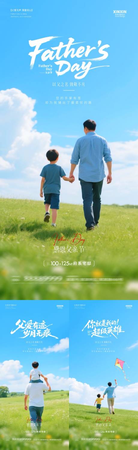 源文件下載【地產父親節攝影海報】編號：54300031103582331