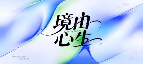 源文件下载【蓝绿境由心生高端简约质感背景】编号：46080031241863316