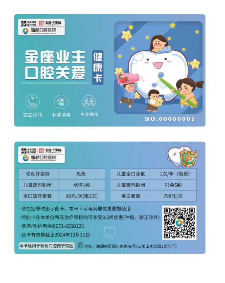 源文件下载【口腔医院健康卡】编号：68540031453386926