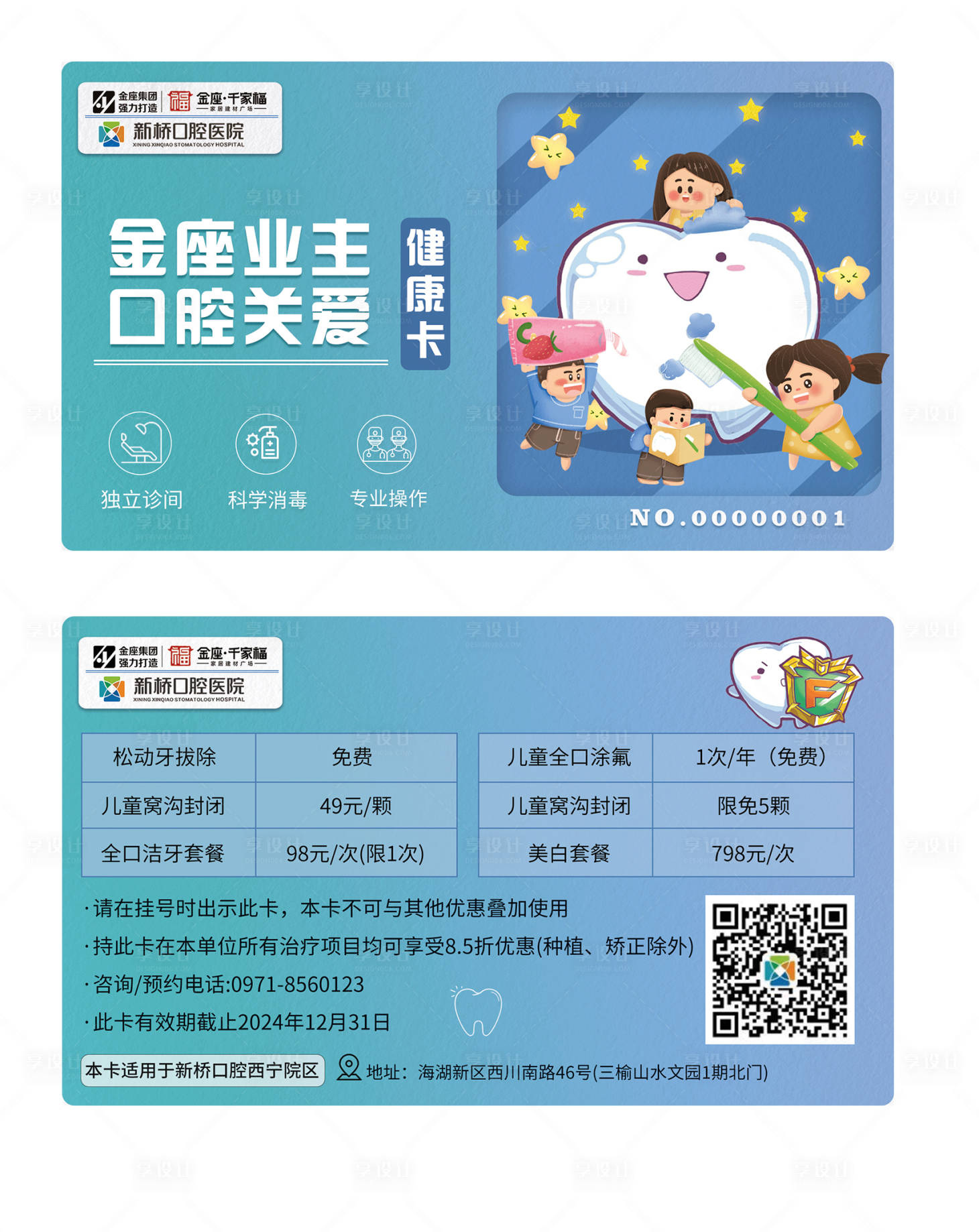 源文件下載【享設計】搜索編號：68540031453386926【口腔醫院健康卡】
