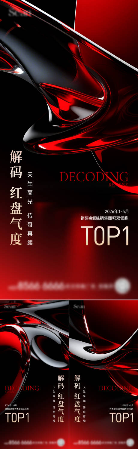 地产红盘TOP系列海报