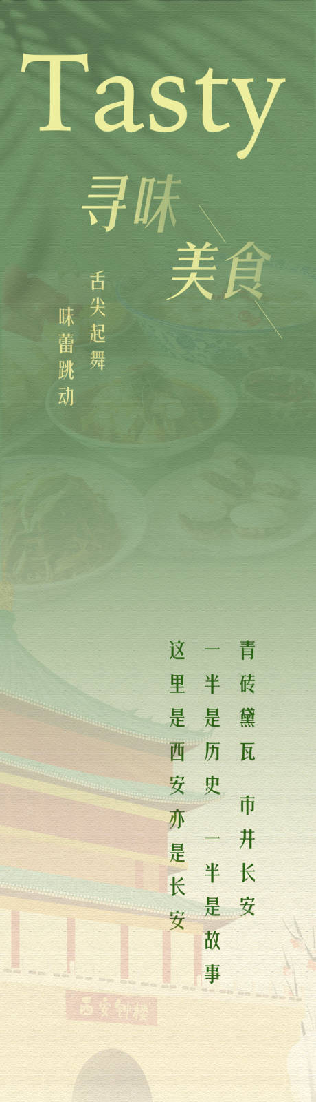 源文件下載【酒店暑期餐飲活動菜品美食長圖】編號：53470031335452543