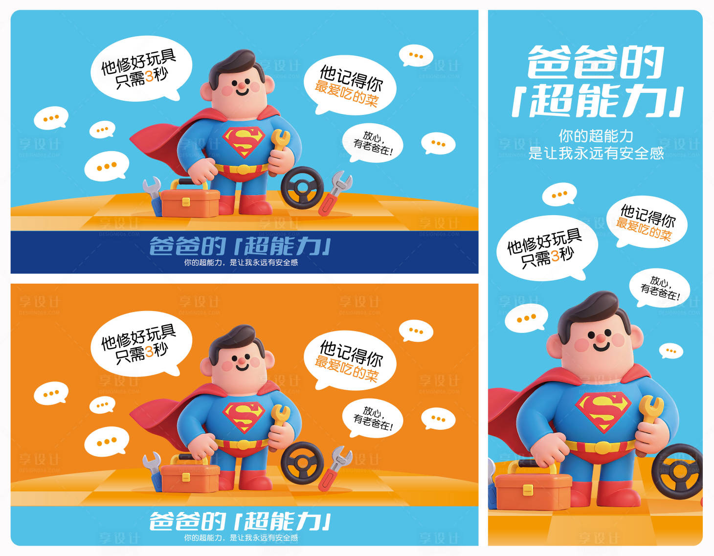 源文件下載【享設計】搜索編號：37710031314343699【父親節海報】