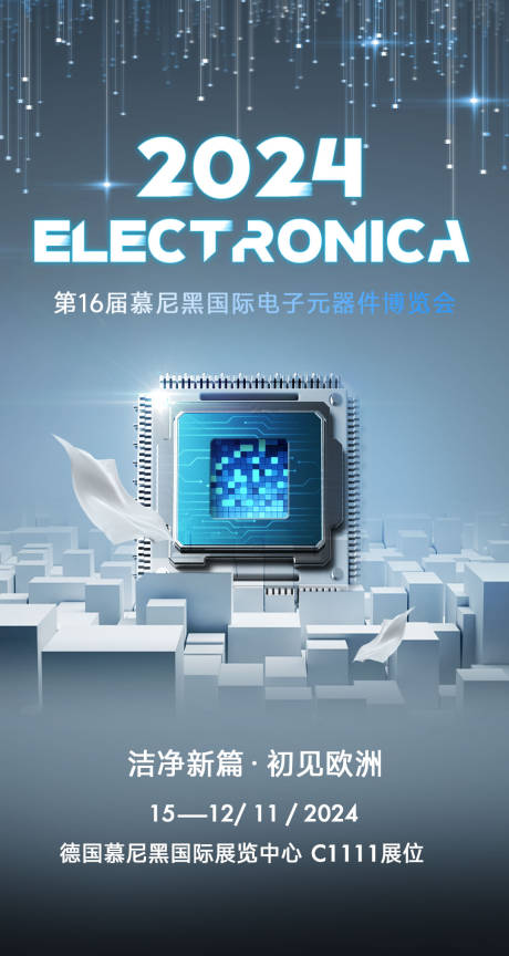 源文件下载【科技感大气展会海报】编号：78020031418597104