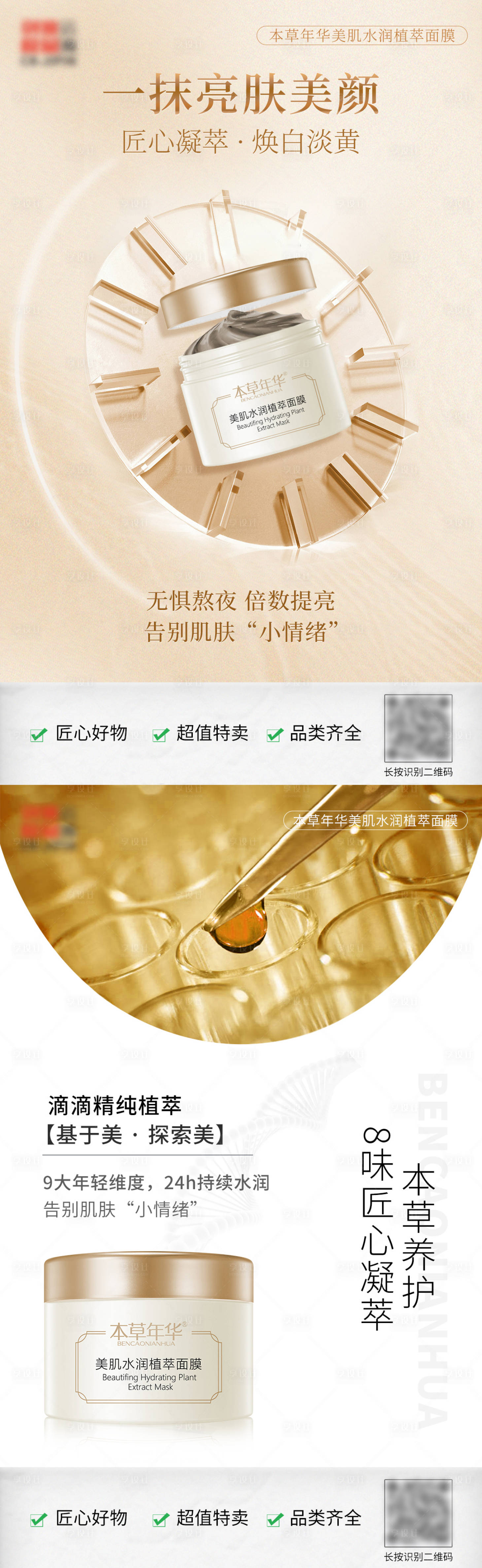 源文件下载【享设计】搜索编号：52470031142913905【面膜系列海报】