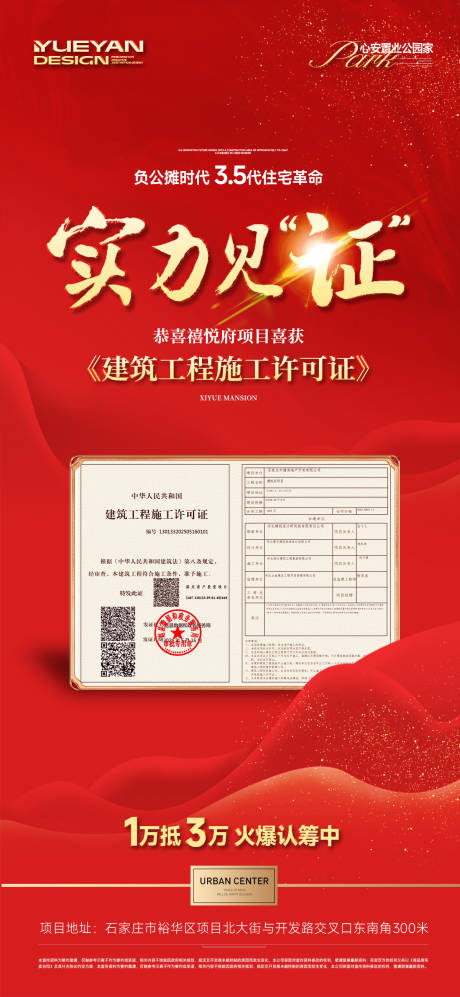 源文件下载【地产取证单图海报】编号：73550031127006818