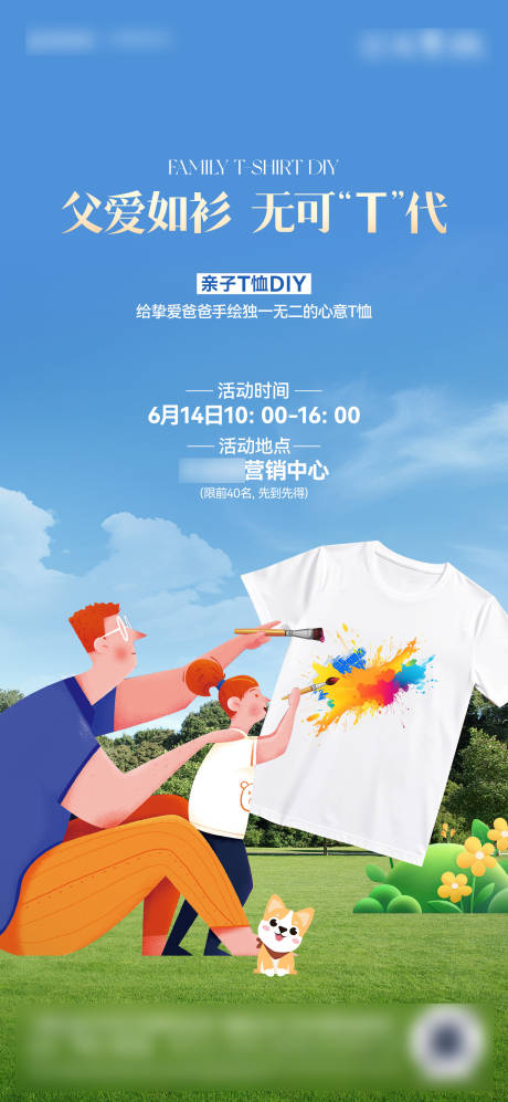 源文件下载【彩绘T恤插画海报】编号：90980031349187284