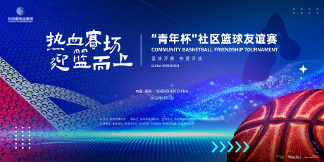 源文件下载【青年菁英篮球联赛主视觉kv】编号：82250031621986034