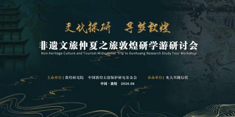 源文件下载【享设计】搜索编号：97320031597774168【非遗文旅敦煌研学游】