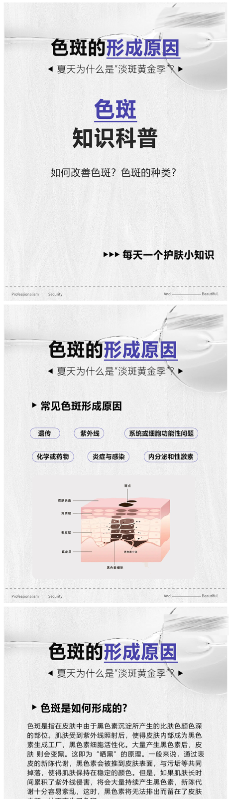 源文件下载【医美小知识科普祛斑海报】编号：77950031432748005