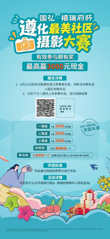 源文件下载【享设计】搜索编号：22320031389284271【地产摄影大赛海报】