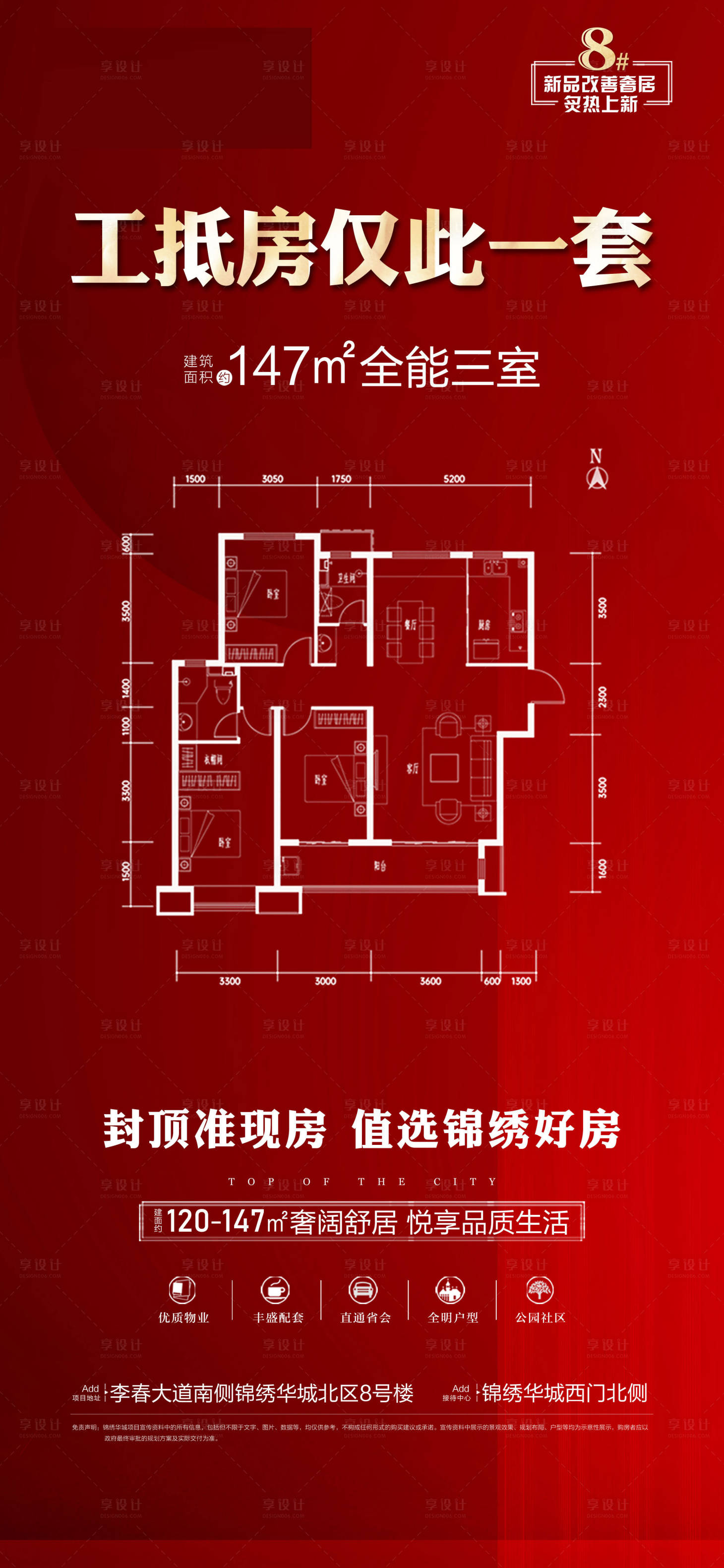 源文件下载【享设计】搜索编号：22120031369423048【工抵房】