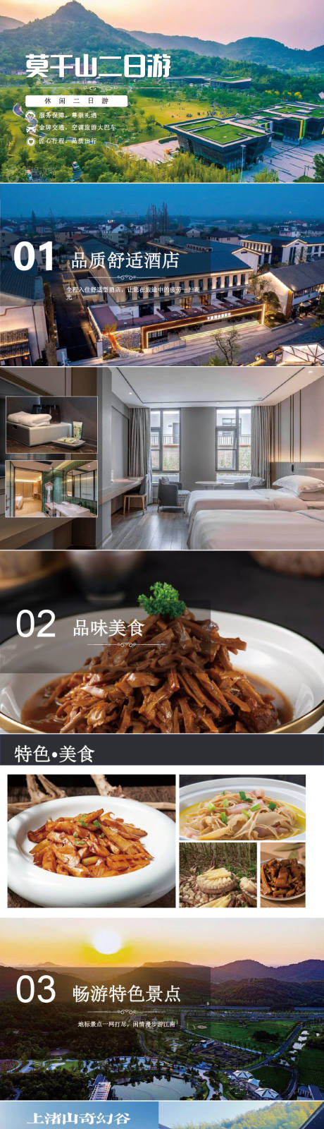 源文件下载【莫干山二日游魔术秀长图电商详情页】编号：66020031257572422