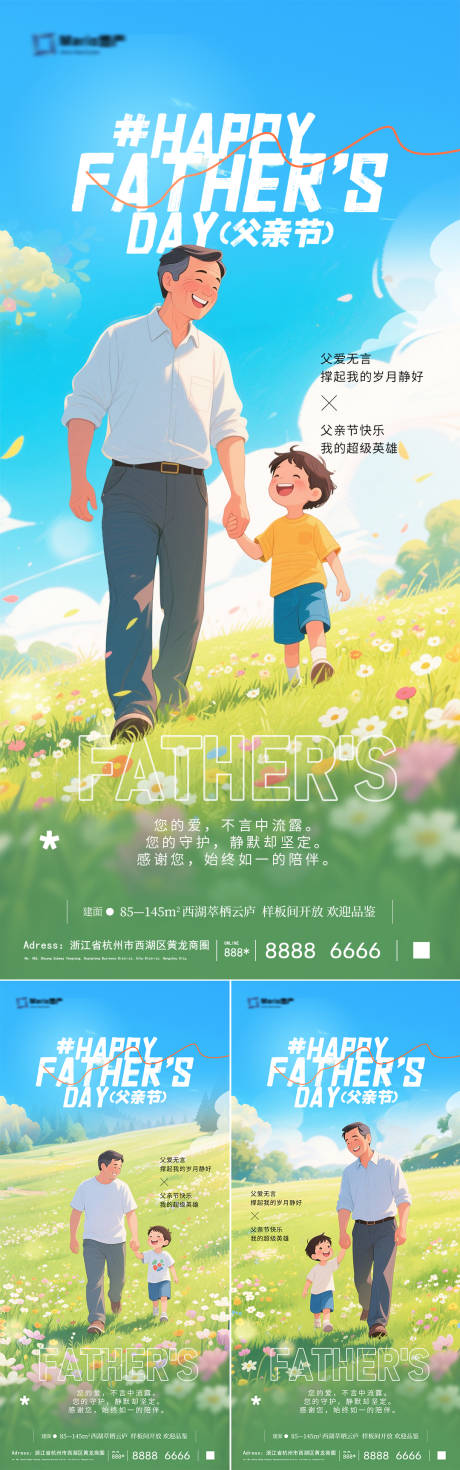 源文件下載【享設計】搜索編號：99630031241917046【父親節海報】