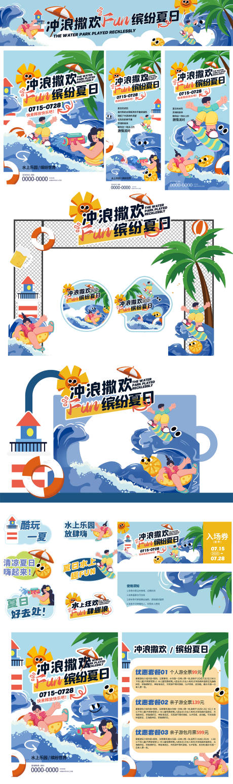 源文件下载【夏日冲浪美陈】编号：84160031449494684