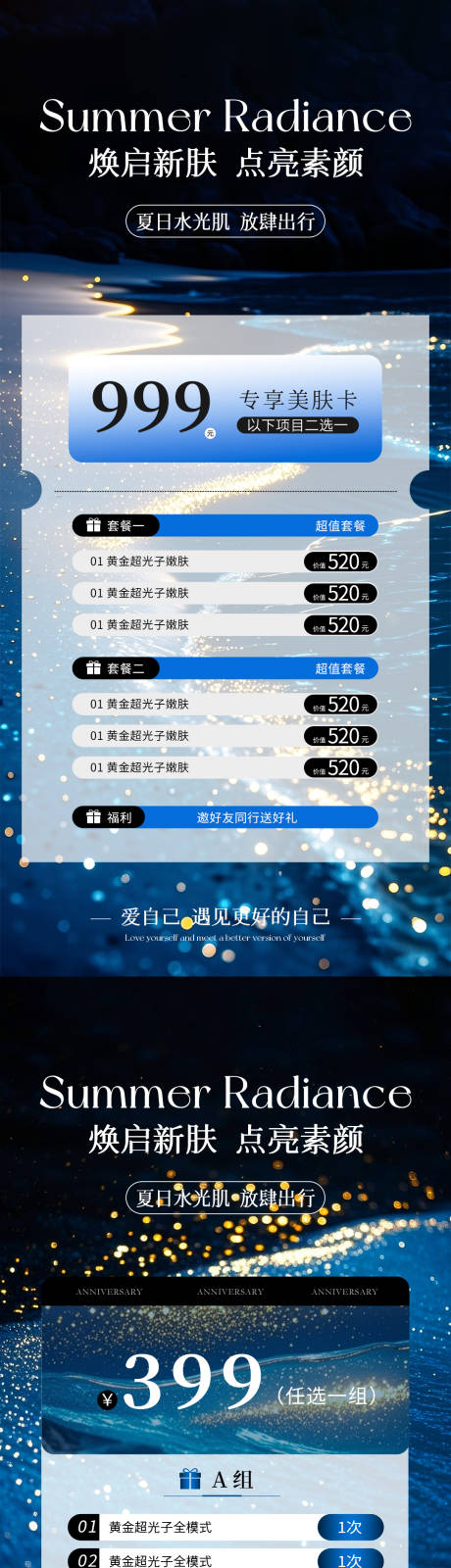 源文件下载【享设计】搜索编号：29870031621482477【医美夏日美肤卡项海报】