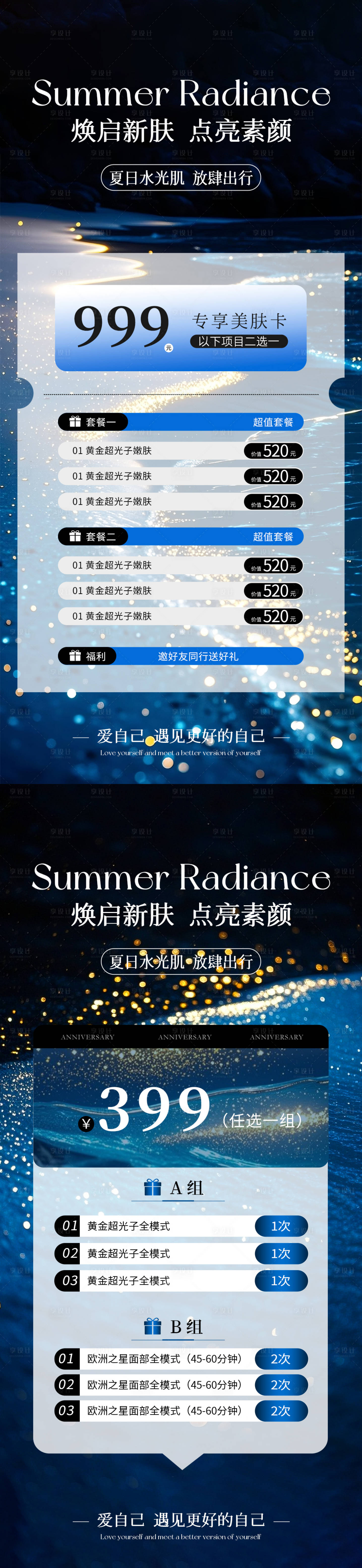 源文件下載【享設計】搜索編號：29870031621482477【醫(yī)美夏日美膚卡項海報】