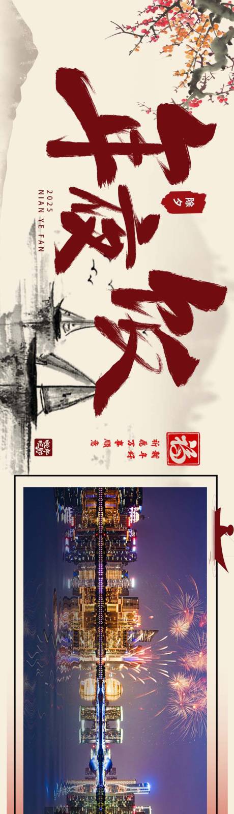 源文件下载【美食长图大众点评红色长图海报】编号：26430031277461909