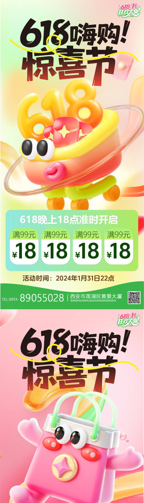 源文件下载【享设计】搜索编号：86650031250947031【618宣传海报】
