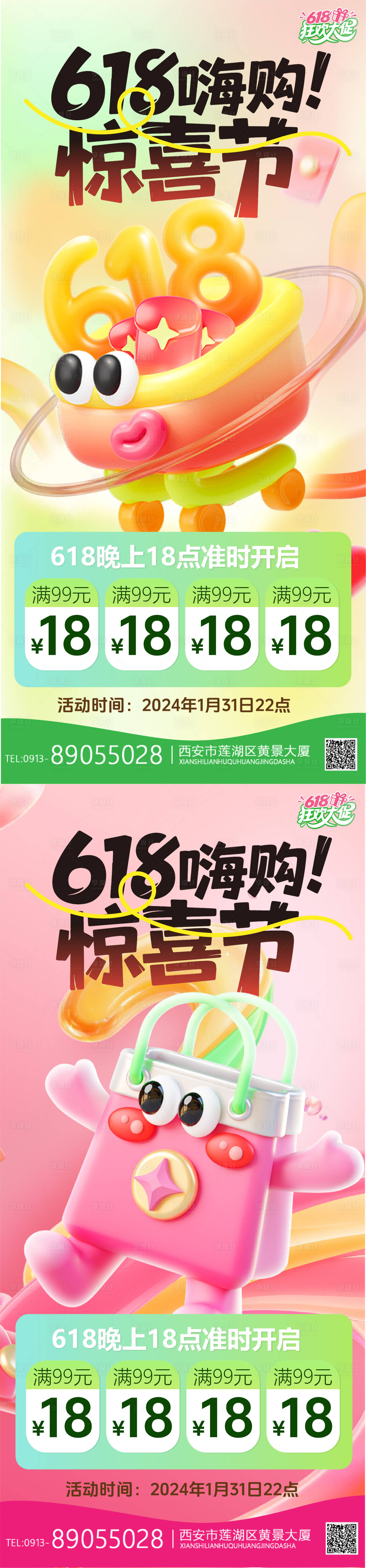 源文件下载【享设计】搜索编号：86650031250947031【618宣传海报】