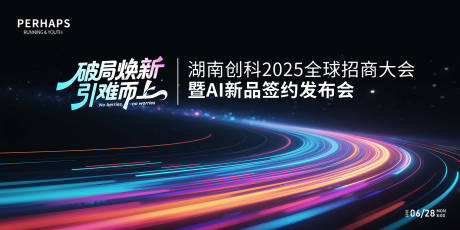 源文件下载【新品发布会活动主画面】编号：43600031544841434