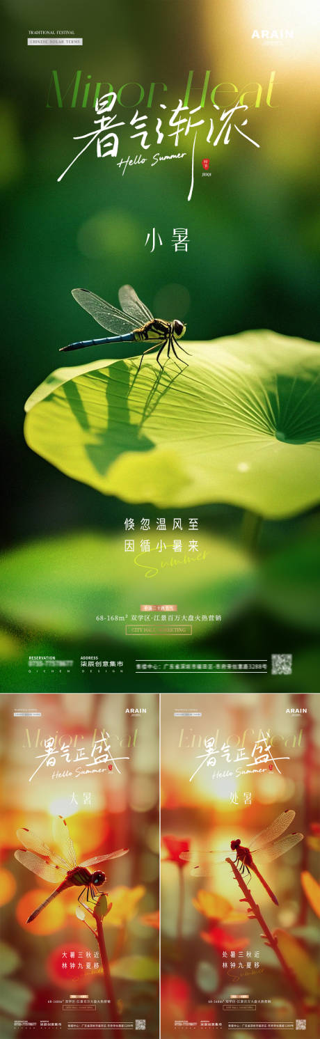 源文件下載【地產小暑大暑處暑荷葉風景海報】編號：50410031508464192