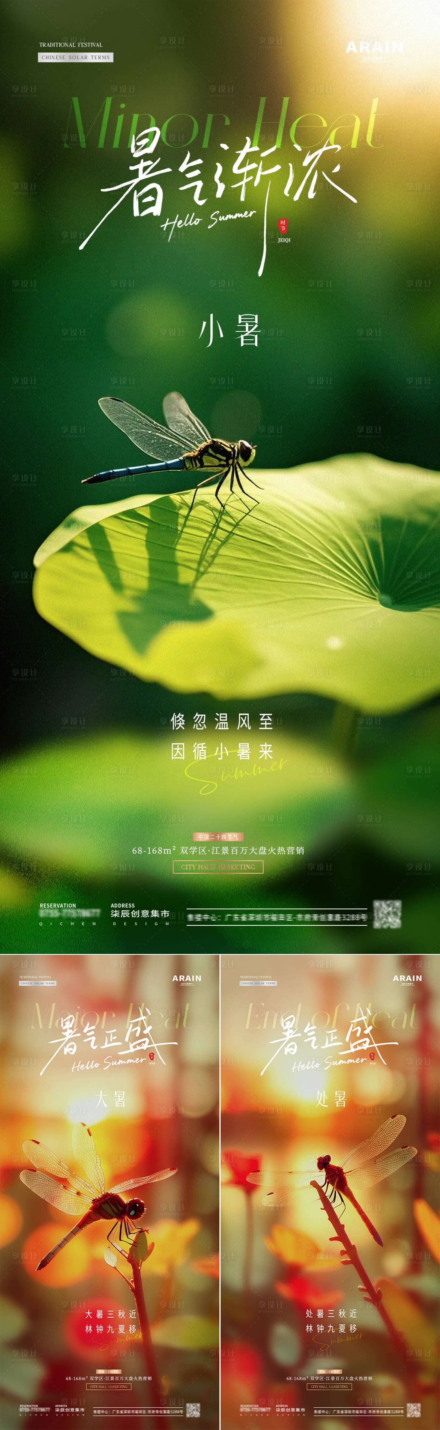 源文件下載【地產(chǎn)小暑大暑處暑荷葉風(fēng)景海報】編號：50410031508464192