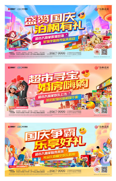 源文件下载【超市大赢家背景板】编号：76950031236547398