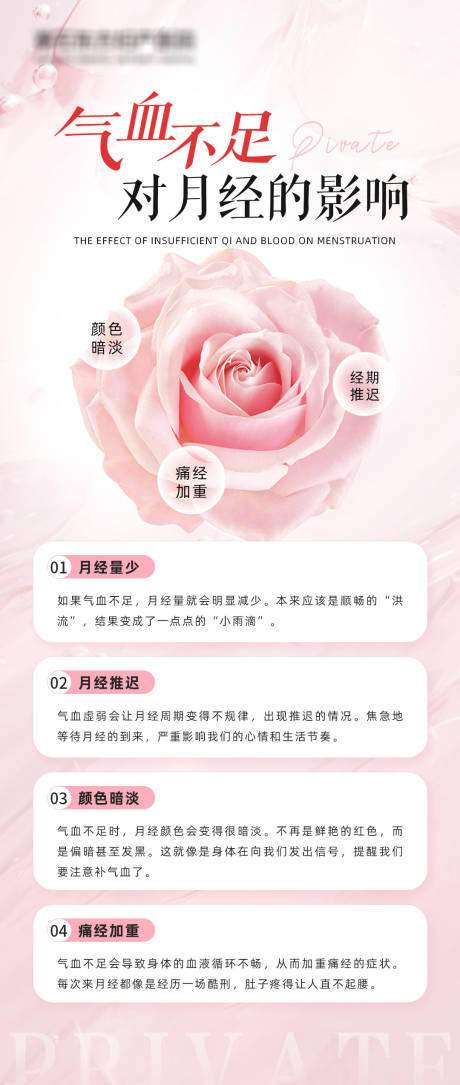 源文件下载【气血不足海报】编号：65620031524824864