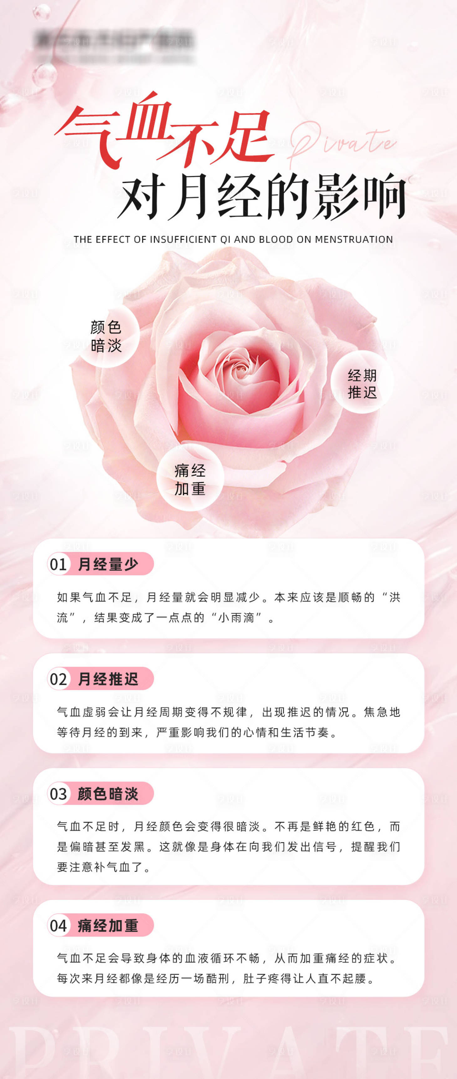 源文件下载【享设计】搜索编号：65620031524824864【气血不足海报】