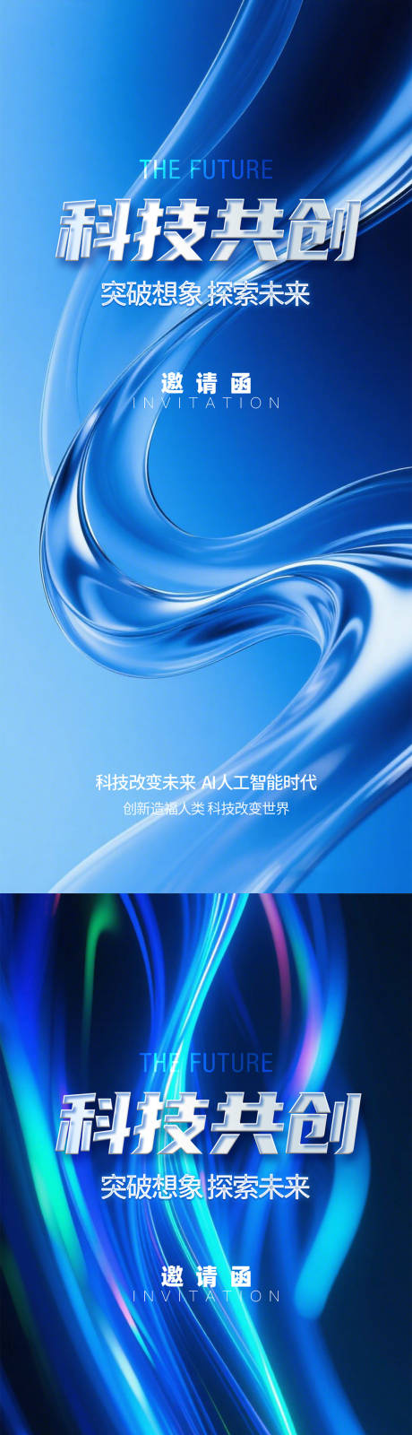 源文件下载【科技邀请函海报】编号：62500031603085036