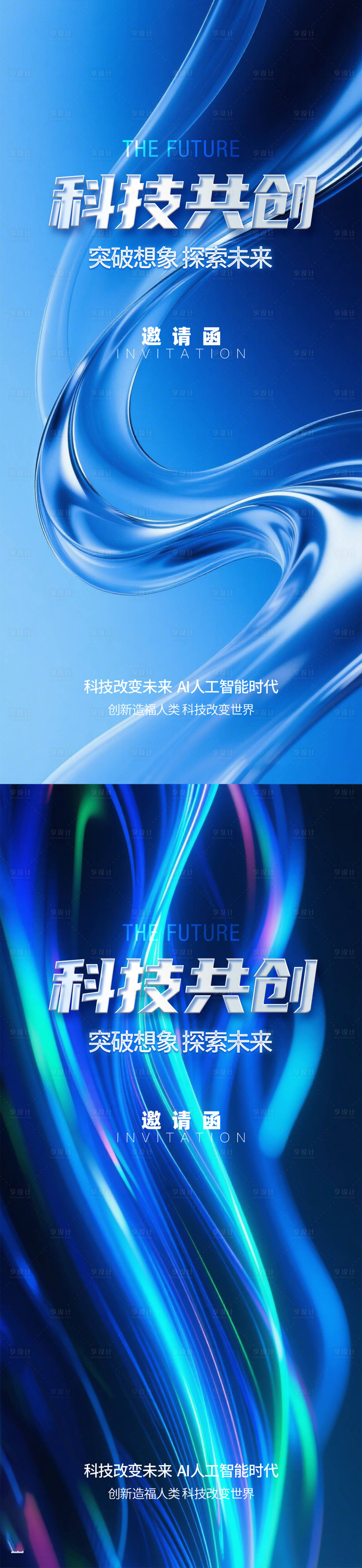 源文件下載【享設計】搜索編號：62500031603085036【科技邀請函海報】