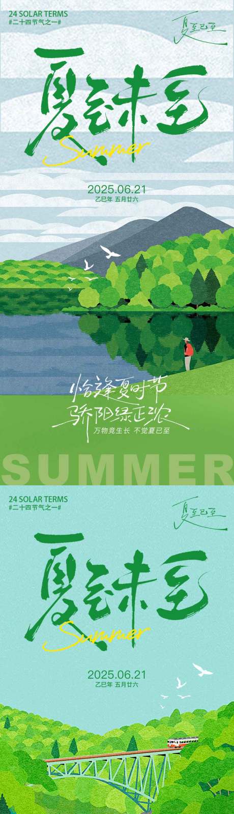 源文件下载【夏至海报】编号：90260031418072621