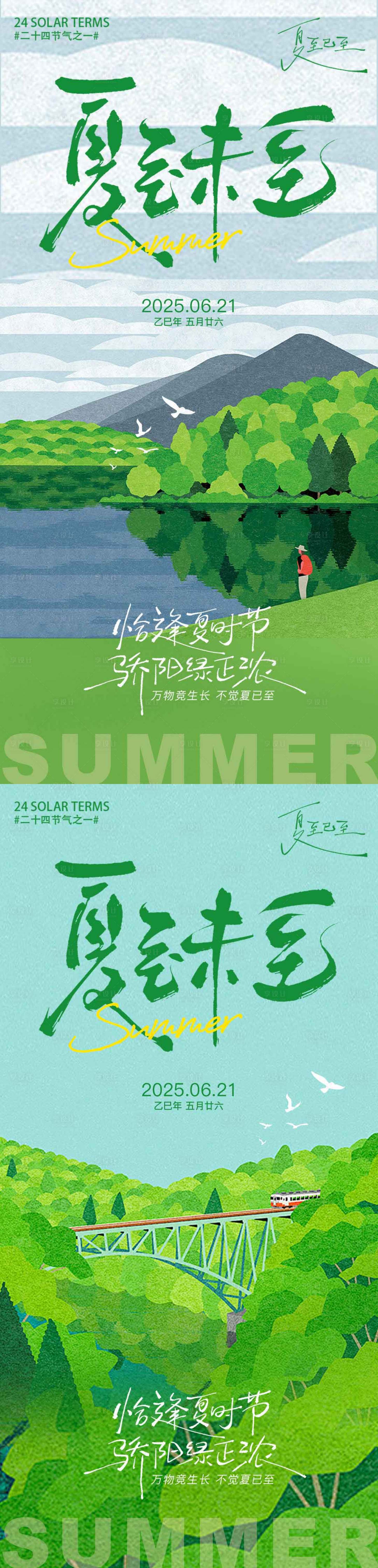 源文件下載【享設(shè)計(jì)】搜索編號(hào)：90260031418072621【夏至海報(bào)】