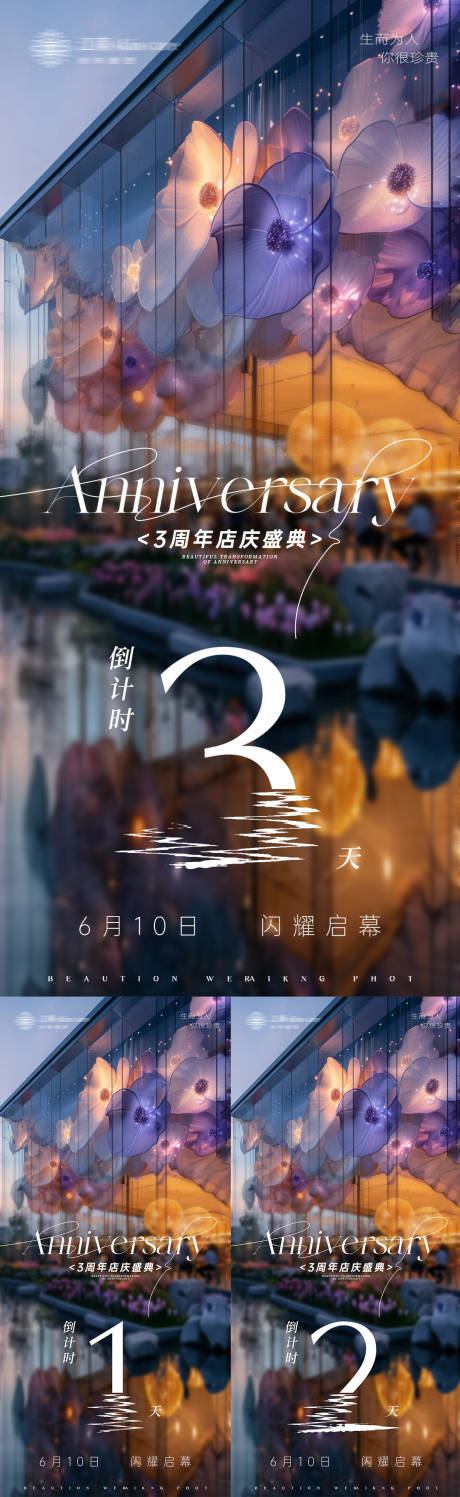 源文件下載【周年慶美業(yè)倒計時海報】編號：80670031516337582