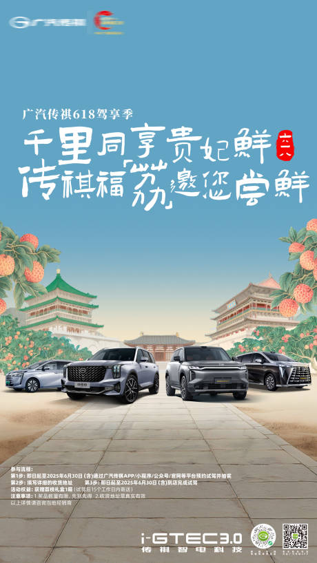 源文件下载【享设计】搜索编号：53970031514965185【长安的荔枝】