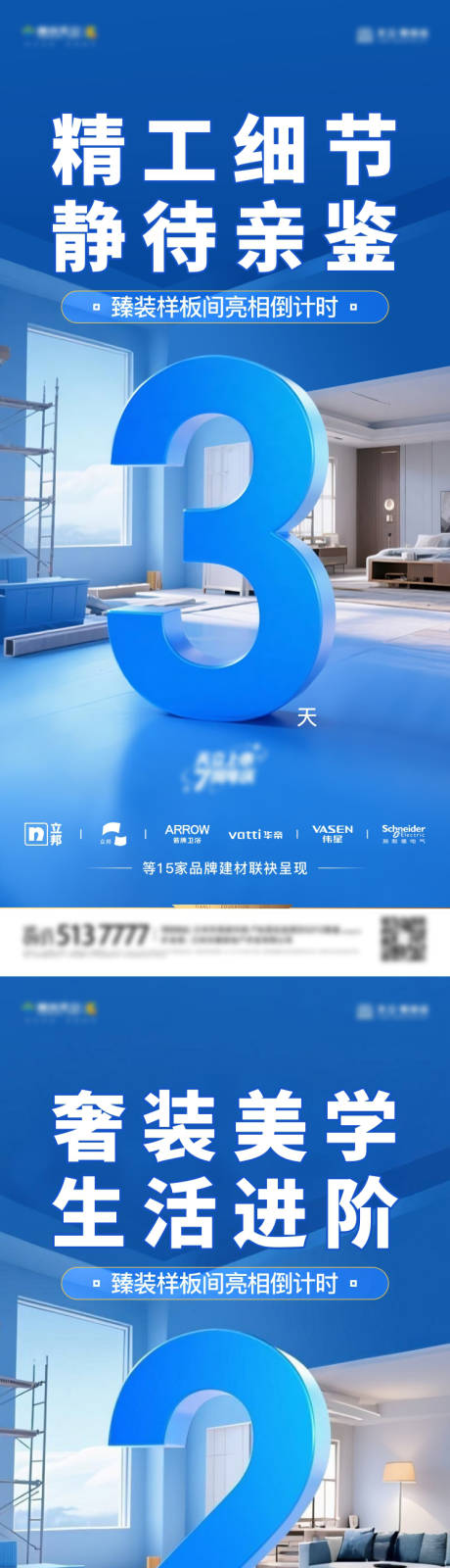 源文件下载【享设计】搜索编号：16970031649757347【样板间开放倒计时海报】