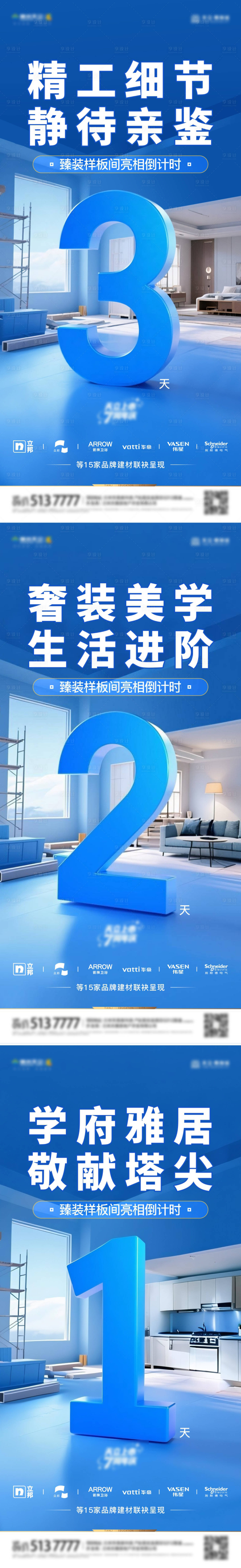 源文件下载【享设计】搜索编号：16970031649757347【样板间开放倒计时海报】